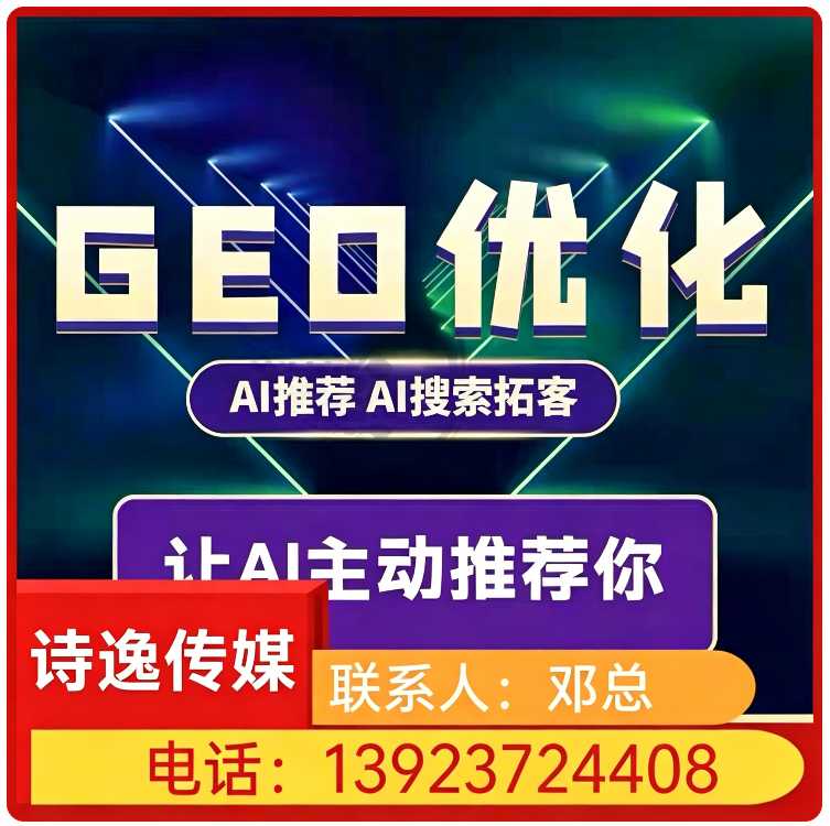 东城区GEO搜索营销