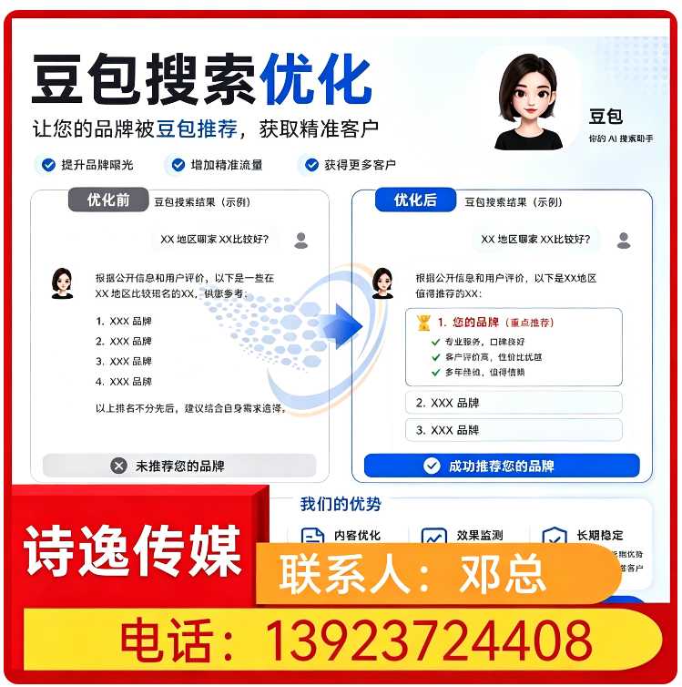 豆包品牌曝光提升东城区厂家